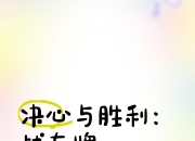 开云体育官网-激战再启，全力以赴争夺胜利的简单介绍