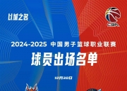 开云体育-四川男篮大胜福建队，球员数据亮眼的简单介绍