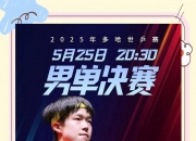 开云体育官方网站-顶级对决：乒乓球选手实力堪比的简单介绍