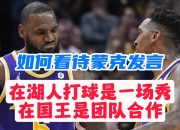 开云体育在线-关于国王队险胜，依赖团队合作获得胜利的信息