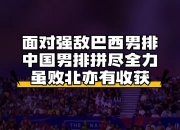 开云体育中国-包含巴西篮球联赛首轮战罢，强队浮出水面的词条