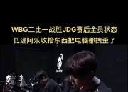 开云APP-DK血洗WBG，Knight一己之力扛起全队的简单介绍