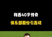 开云体育app-波兰鏖战哥伦比亚，梅西刷新纪录的简单介绍