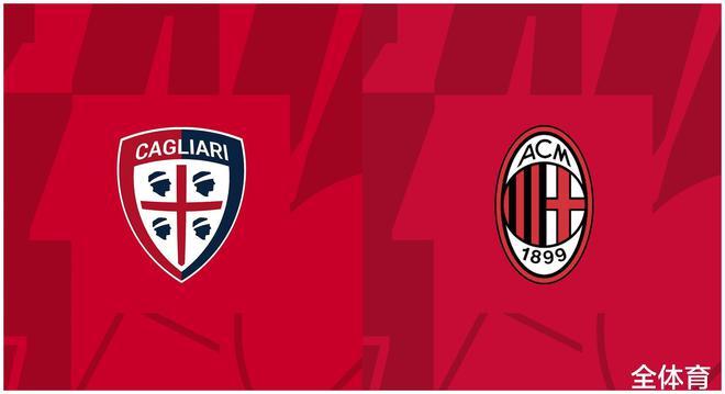 AC米兰新援表现出色，成为球队得分保障