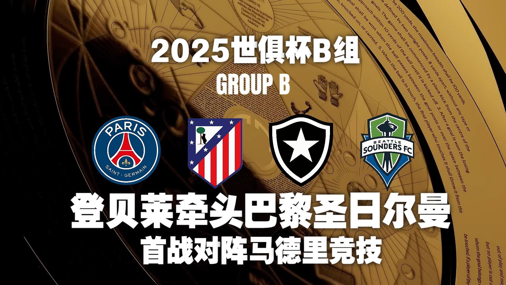 惊喜调整:马德里竞技世俱杯大名单公布的简单介绍 惊喜调整:马德里竞技世俱杯大名单公布的简单介绍