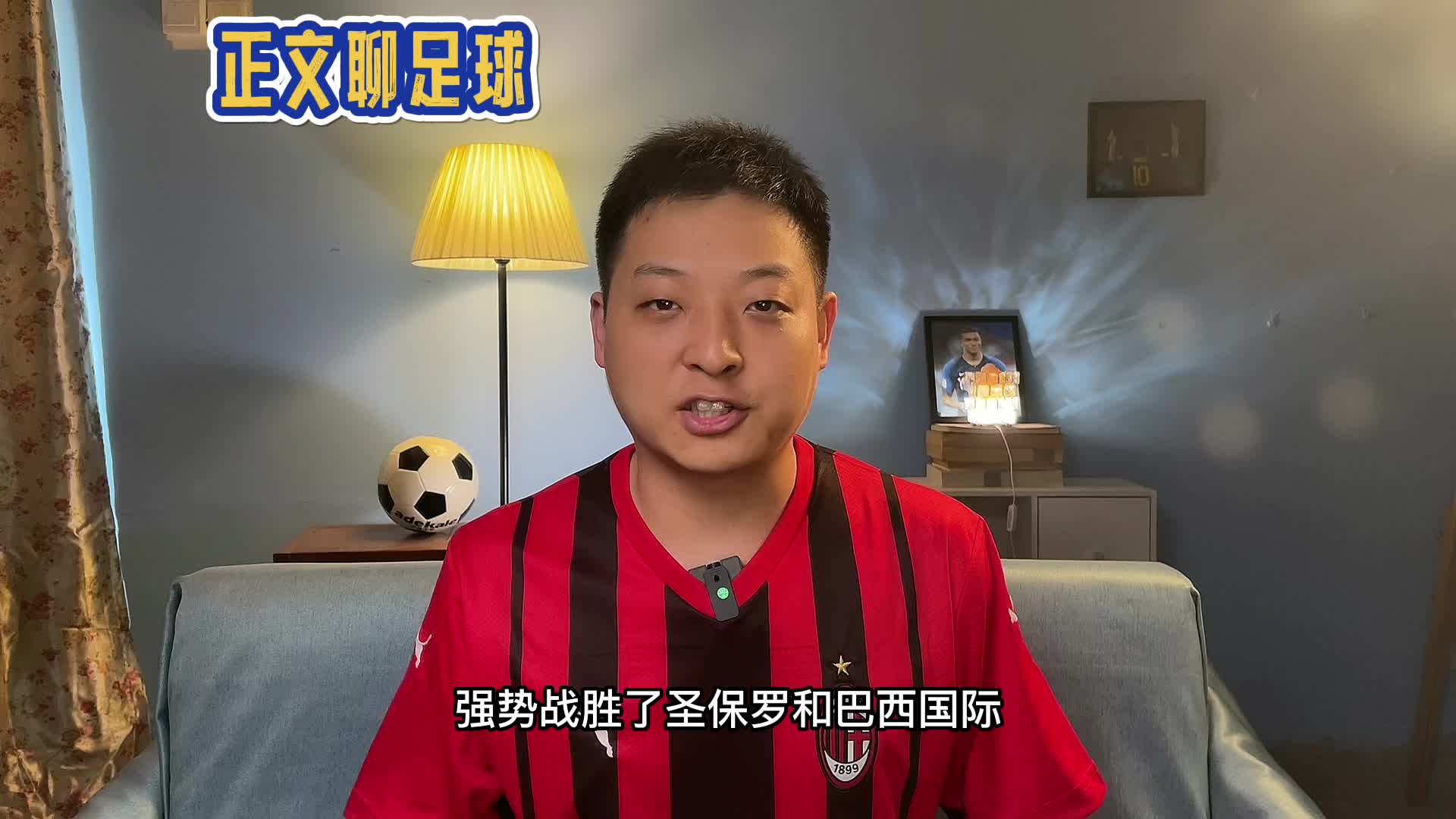 关于战意十足:博塔弗戈世俱杯热身赛回顾的信息 关于战意十足:博塔弗戈世俱杯热身赛回顾的信息