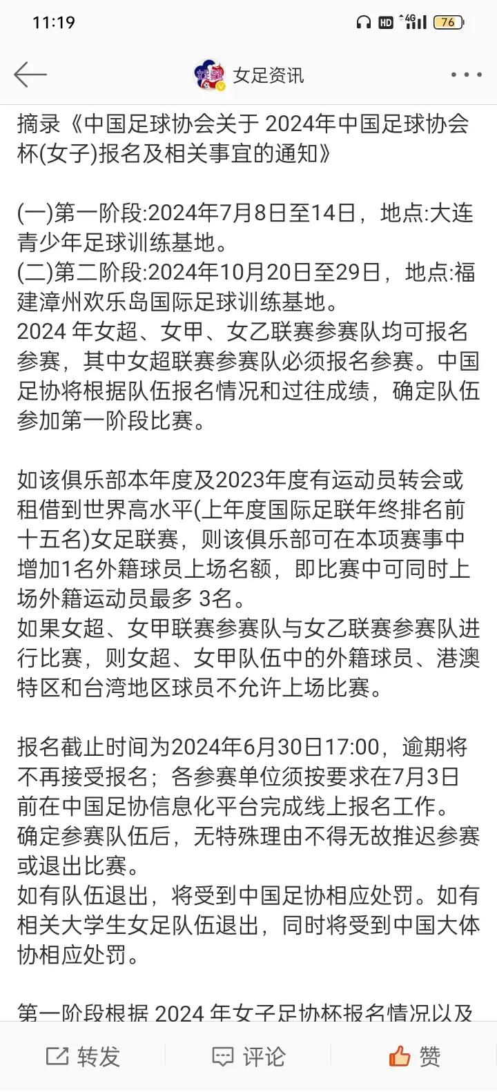 女足友谊赛球队分组对阵公布,球员期待 女足友谊赛球队分组对阵公布,球员期待