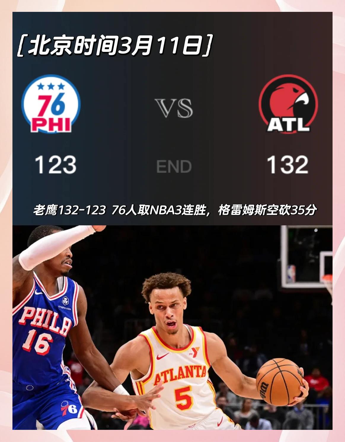 热火客场击败老鹰,取得七连胜的简单介绍 热火客场击败老鹰,取得七连胜的简单介绍