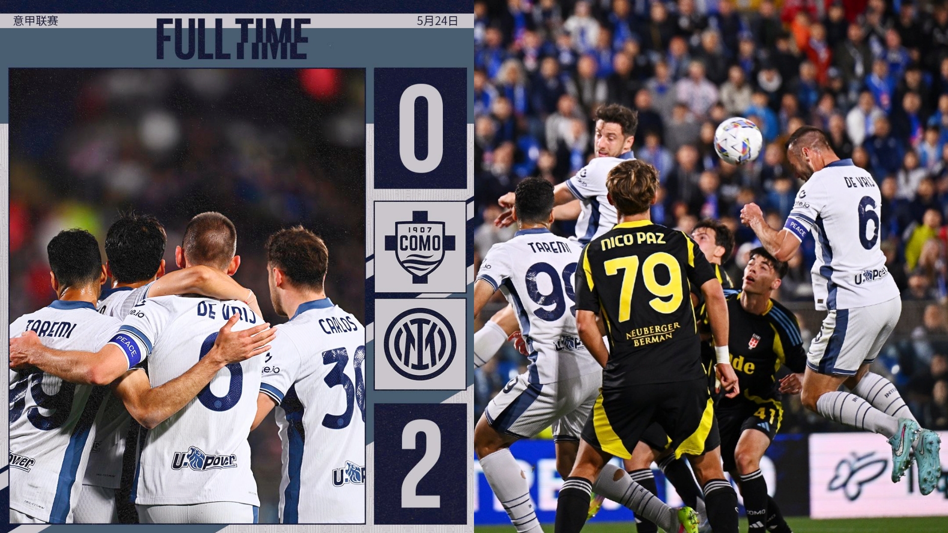 意甲球队连夜抵达欧冠决赛现场的简单介绍