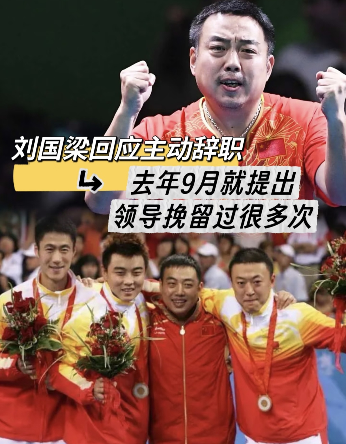 足球明星刘国梁将夺冠 足球明星刘国梁将夺冠