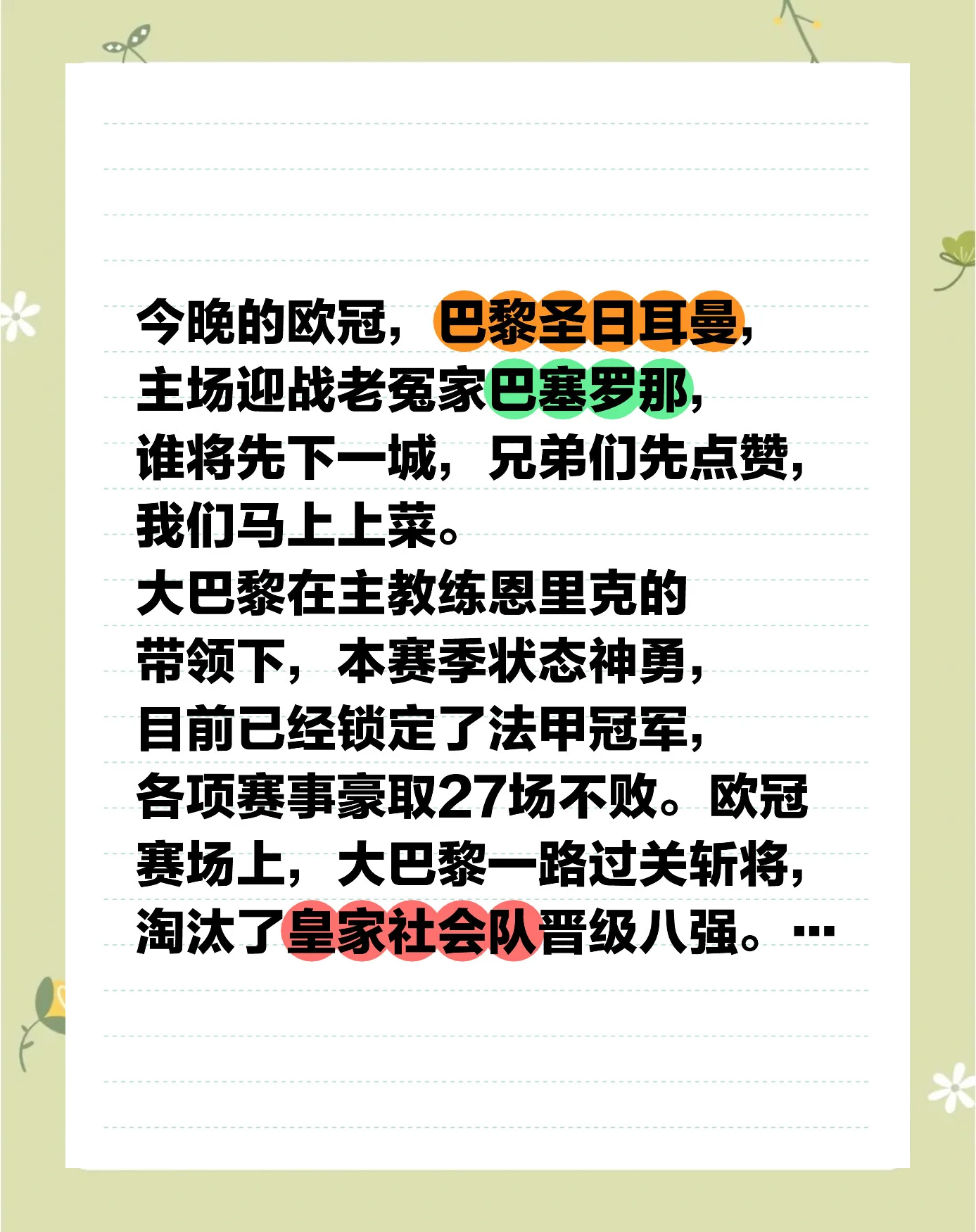 巴黎圣日耳曼迫切需要取胜巴塞罗那的简单介绍 巴黎圣日耳曼迫切需要取胜巴塞罗那的简单介绍