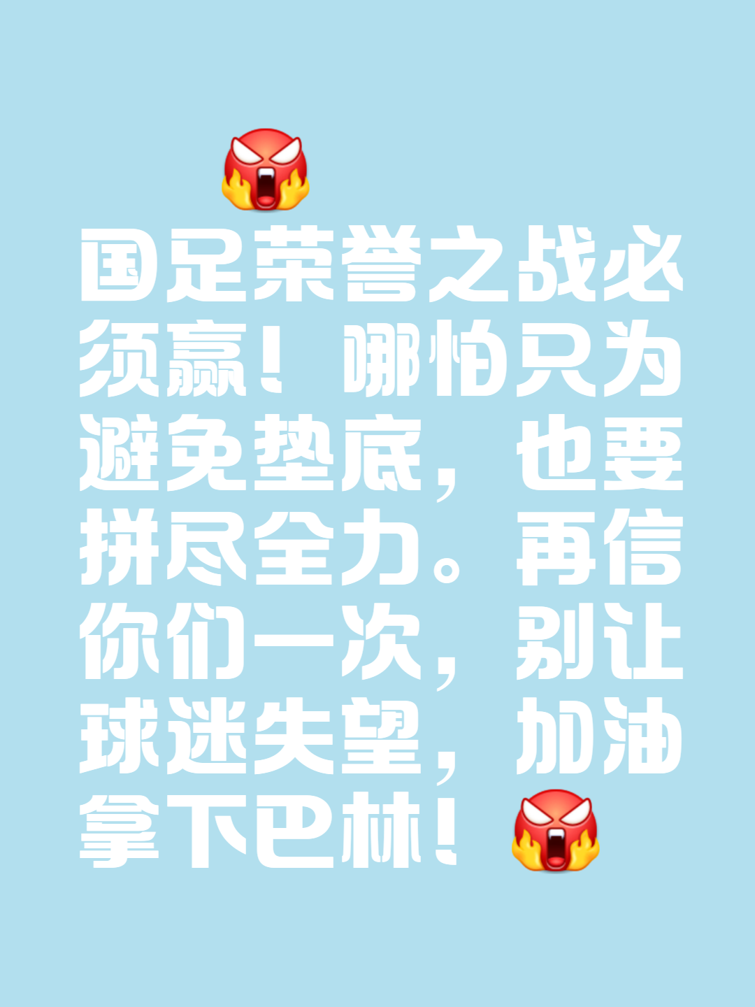 豪情万丈！球队士气高昂，誓取佳绩的简单介绍