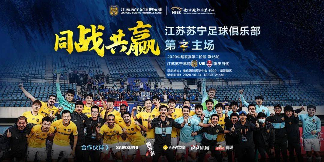 关于江苏苏宁球迷热情高涨，全力支持球队取胜的信息