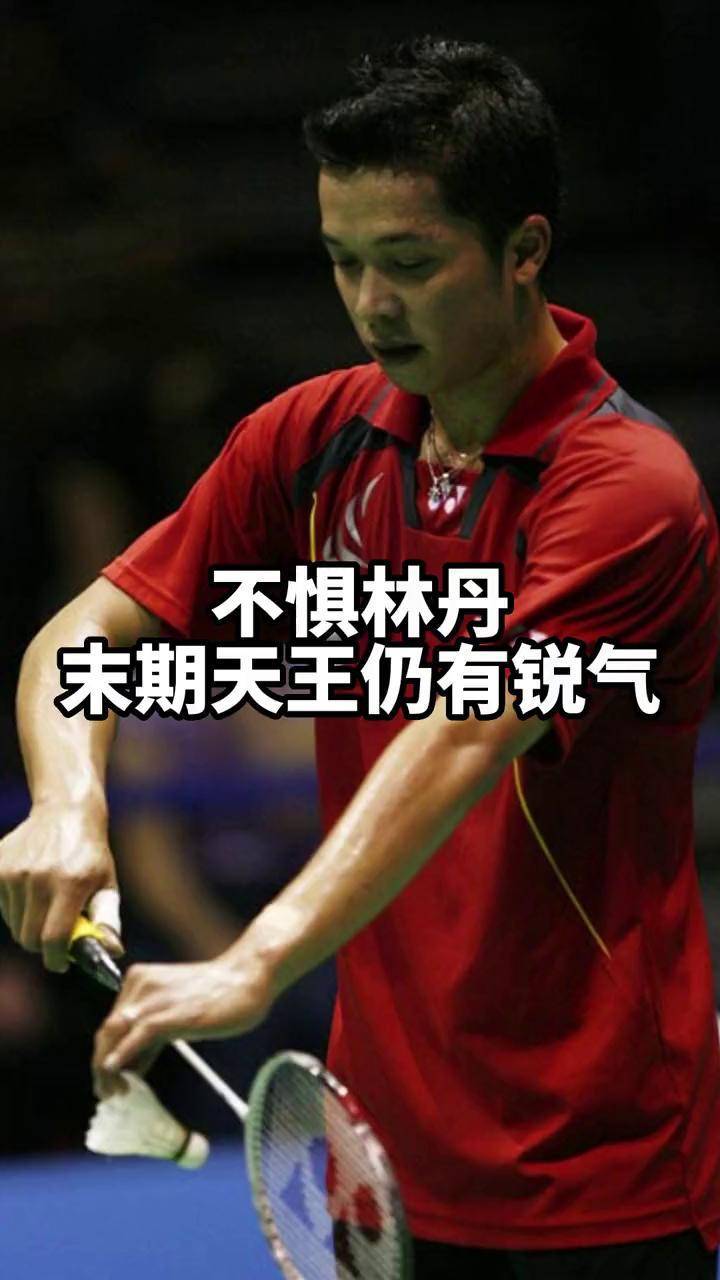 泰国羽毛球队强势英格兰羽毛球队，陶菲克关键制胜的简单介绍