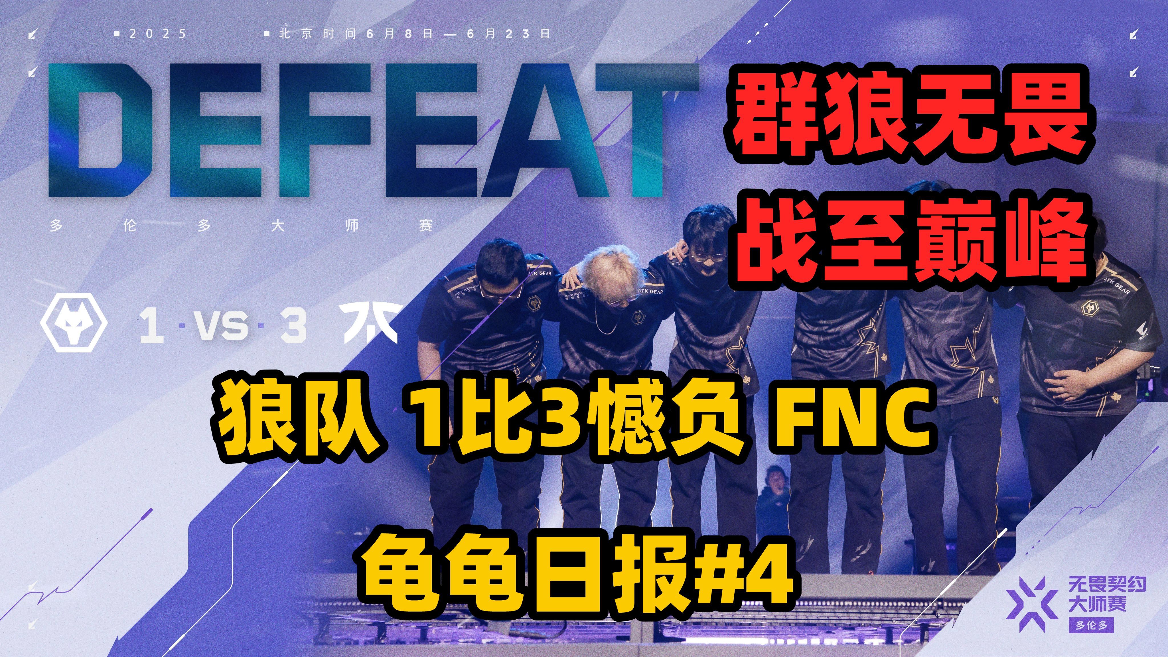 包含DK轻取FNC，CoreJJ完成史诗逆转鏖战多局四强赛，留下经典瞬间的词条